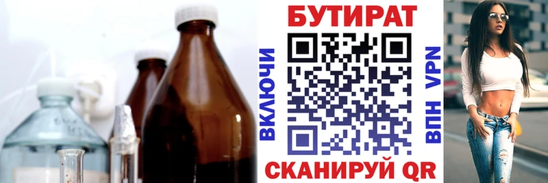 БУТИРАТ вода  Бавлы 